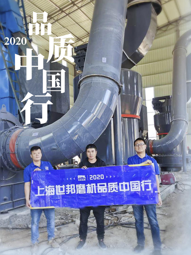 世邦集團2020品質(zhì)中國行呂梁