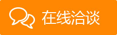 在線洽談